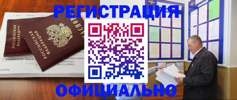 прописка штамп в Буинске