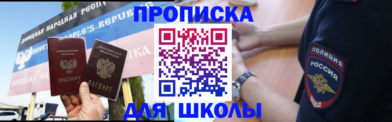 временная регистрация для школы в Буинске
