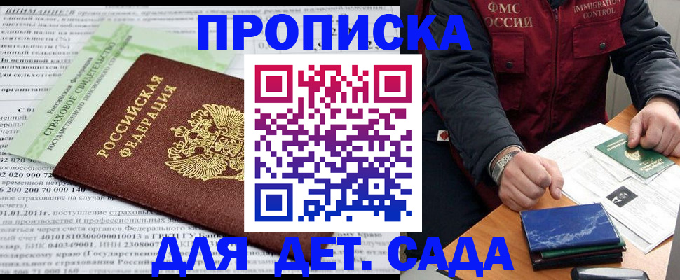 регистрация для дет. сада в Буинске