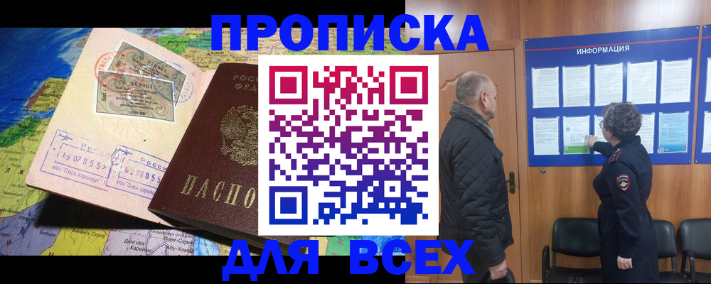 прописка для школы в Буинске