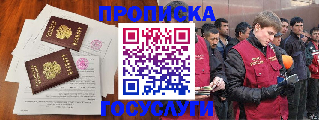 прописка иностранных граждан в Буинске