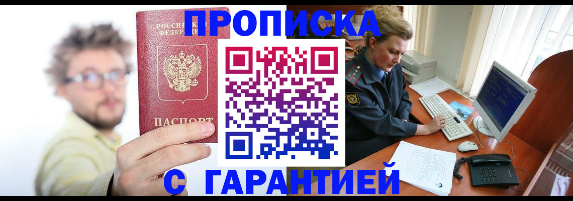 прописка для военкомата в Буинске